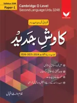 Kawish e Jadeed Cambridge O Level 2nd Language Urdu Syllabus 3248 Paper 1