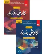 Kawish e Jadeed Cambridge O Level 2nd Language Urdu Syllabus 3248 Paper 1 and Paper 2