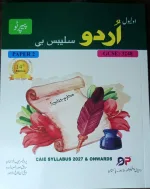O Level Urdu Syllabus B Paper 1 and Paper 2 by Mujeeb ur Rehman 14th Edition