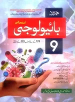 Hamdard Guide Books For Class 9th Biology Urdu