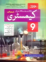 Hamdard Guide Books For Class 9th Chemistry Urdu