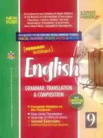 Hamdard Guide Books For Class 9th English