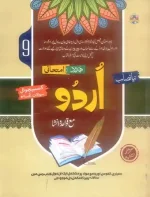 Hamdard Guide Books For Class 9th Urdu