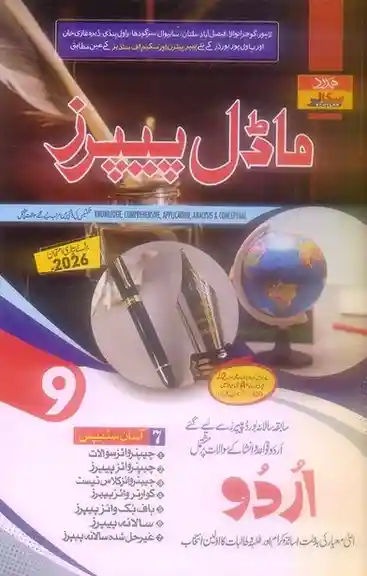 Hamdard Scholar Up-To-Date Past Papers 9th Class Urdu Hamdard Scholar Up-To-Date Past Papers 9th Class Urdu