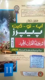 Hamdard Scholar Up To Date Past Papers For 11th Class Tarjama Tul Quran