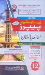 Hamdard Scholar Up To Date Past Papers For 12th Class Mutalia Pakistan