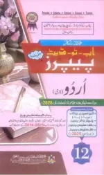 Hamdard Scholar Up To Date Past Papers For 12th Class Urdu