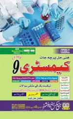 Honey Chemistry Up To Date Solved Past Papers 9th Class