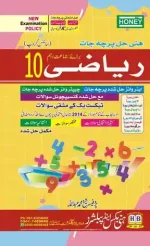 Honey Math Up To Date Past Solved Papers Class 10th
