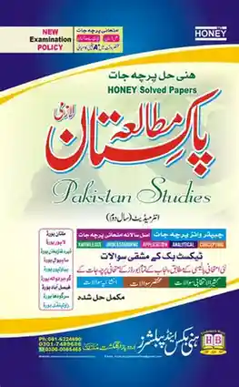 Honey Pak Studies Up to Date for Intermediate Class 12