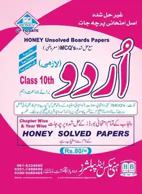 Honey Urdu Up To Date Solved Past Papers Class 10th