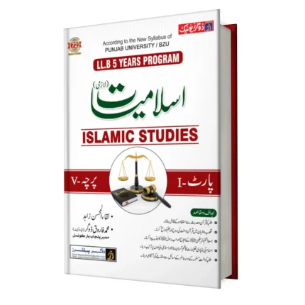 Cover Image for LLB Part 1 Islamic Studies By Dogar Publishers 4 Years Program