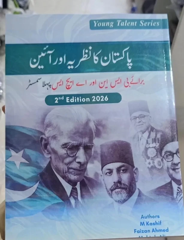 Cover Image for Pakistan ka Nazria or Ayeen For BSN 1st Semester 2nd Edition 2026