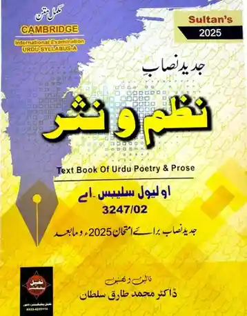O Level Syllabus A Jadeed Nisaab e Nazm o Nasar 2025