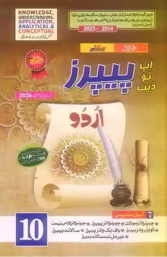 Hamdard Scholar Up-To-Date Past Papers 10th Class Urdu